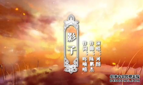 【王者之歌】：河图《影子》 赵云超热血同人歌曲