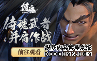 和风武者3D动作手游《侍魂：胧月传说》今日开启究极测试！
