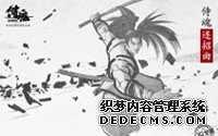 听！橘右京的飞燕六连斩被写成了歌