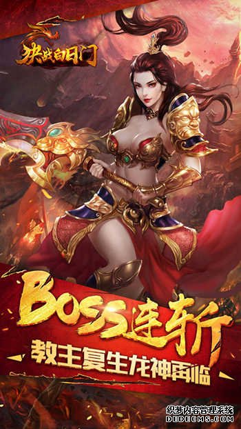 全民传奇巅峰巨作《决战白日门》今日火热上线 手机游戏网