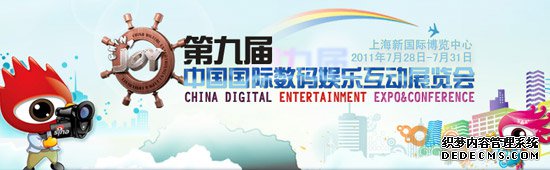 点击进入新浪游戏2011ChinaJoy专题获取最新最全展会信息